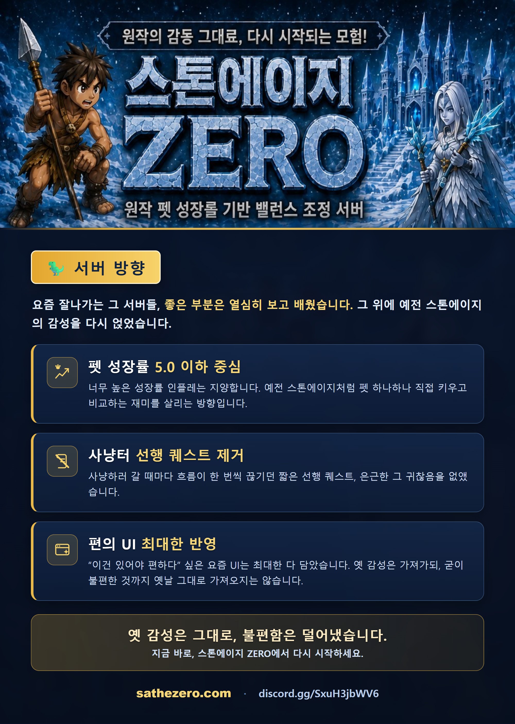 스톤에이지 제로 홍보 이미지